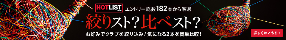 絞りスト？比べスト？