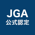 JGA公式認定