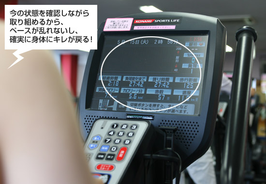 今の状態を確認しながら取り組めるから、ペースが乱れないし、確実に身体にキレが戻る！
