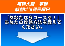 毎週水曜更新 解答は毎週金曜日