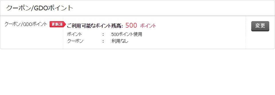 商品を購入する際の割引（1ポイント＝1円）に使えます。