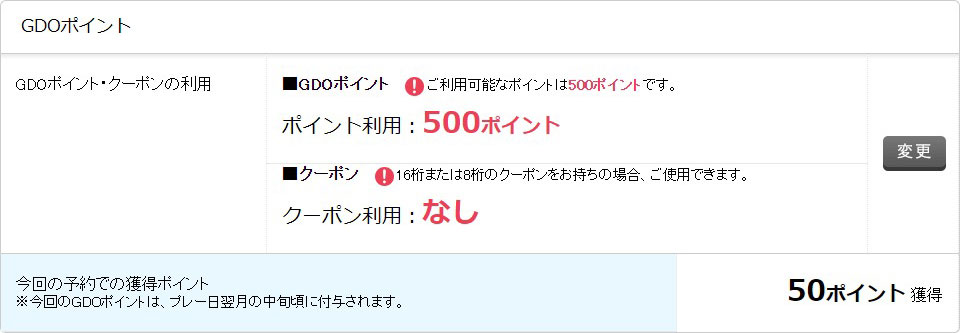 ゴルフ場予約のプレーフィーにポイントが使えます。