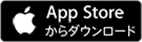 App Storeでアプリをダウンロードする