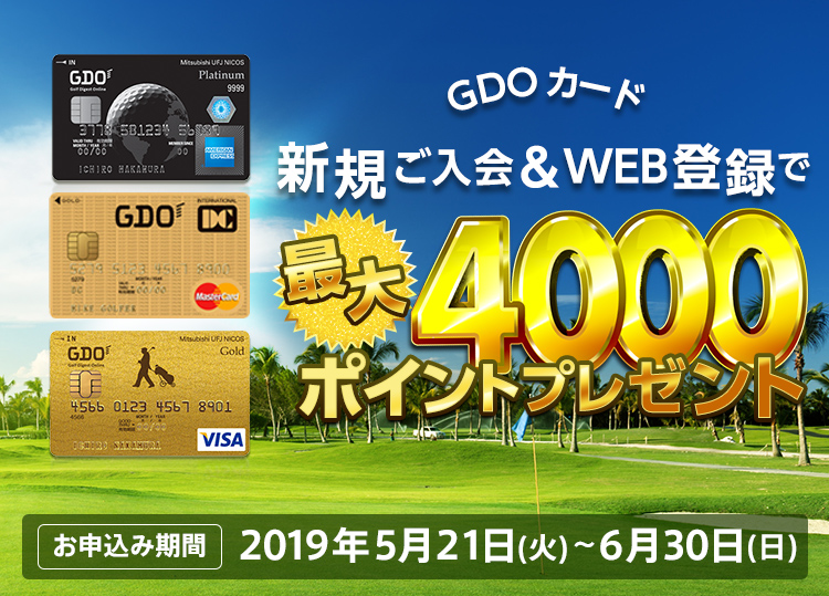 GDOゴルフ利用券 ¥16000分 GDOゴルフショップ クーポン券 、ゴルフ場予約 クーポン券の格安