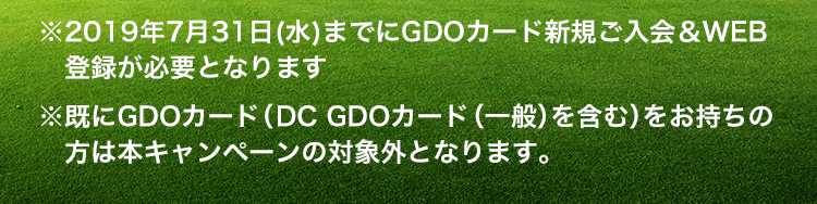 GDOゴルフ利用券 ¥16000分 GDOカード ラインナップ | ゴルフダイジェスト・オンライン
