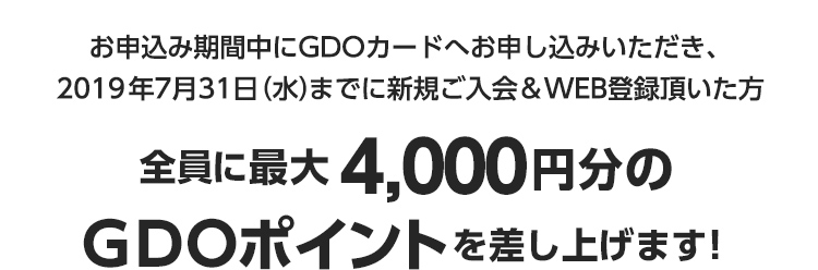 GDOゴルフ利用券 ¥16000分 GDOカード ラインナップ | ゴルフダイジェスト・オンライン