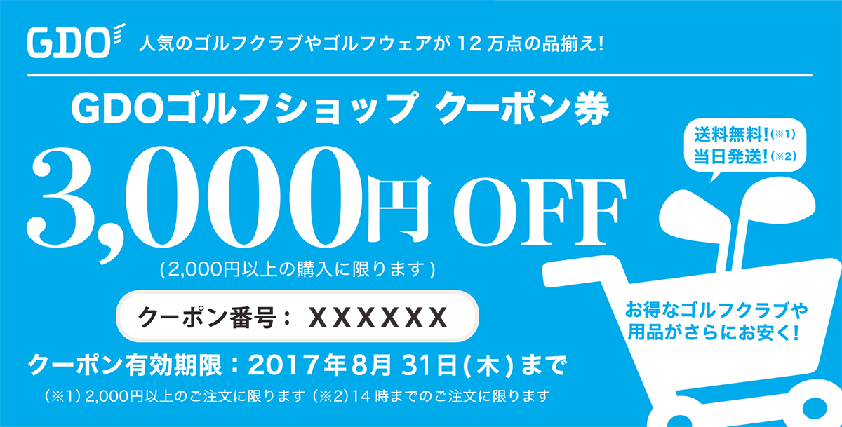 GDOゴルフ場予約クーポン券11000円分 GDOゴルフ場予約クーポンの使い方｜ゴルフ場予約ならGDO
