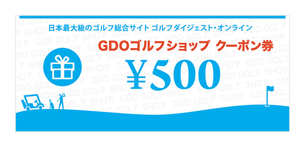 GDO｜ゴルフプレー券が当たる！JGF×GDO大抽選会！｜ゴルフ