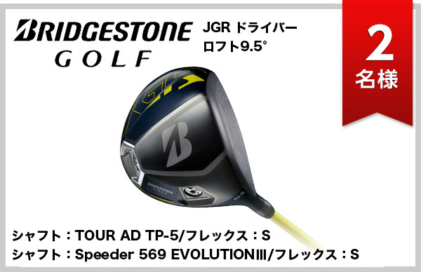 GDO | ブリヂストンゴルフ JGR ドライバープレゼント |ゴルフ