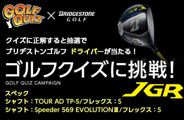 GDO | ブリヂストンゴルフ JGR ドライバープレゼント |ゴルフ