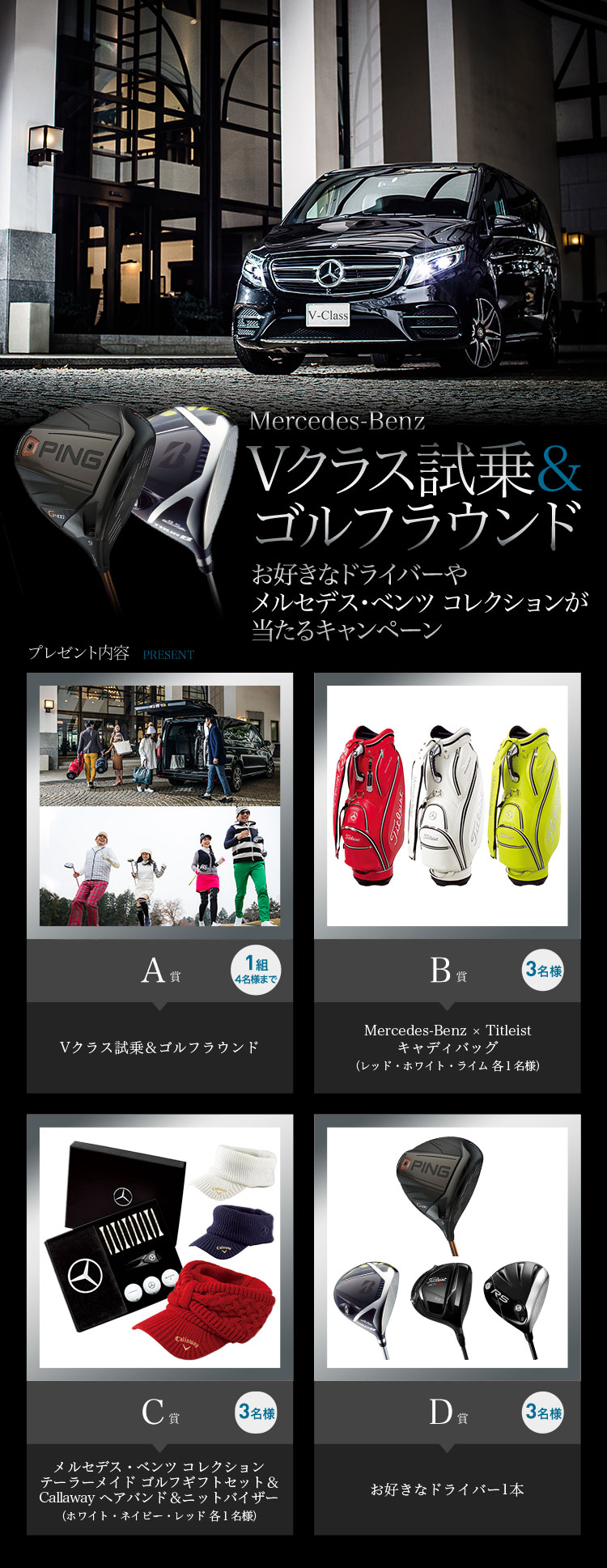 Gdo Mercedes Benz Vクラス試乗 ゴルフラウンドやドライバー メルセデス ベンツグッズが当たるキャンペーン ゴルフダイジェスト オンライン Gdo Mercedes Benz Vクラス試乗 ゴルフラウンドやドライバー メルセデス ベンツグッズが当たるキャンペーン ゴルフダイジェスト オンライン