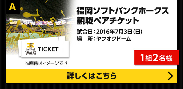 GDO | 福岡ソフトバンクホークス × GDO スペシャルキャンペーン