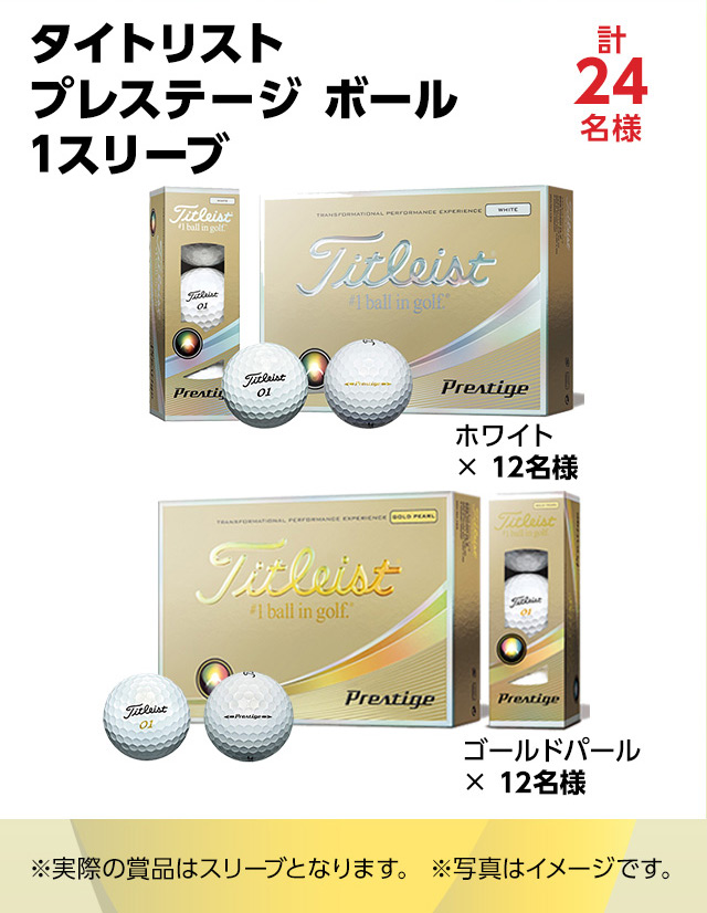 Gdo ボールプレゼント プレゼント キャンペーン ゴルフダイジェスト オンライン