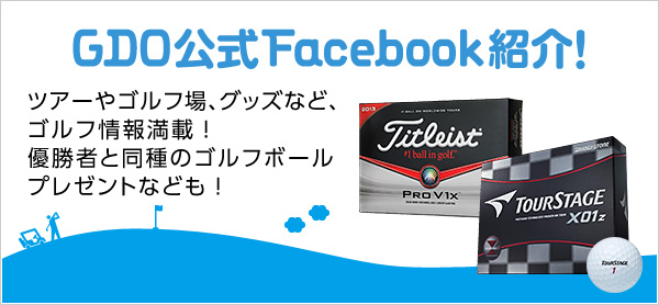 GDOのFACEBOOK公式ページ、随時情報更新中!!
