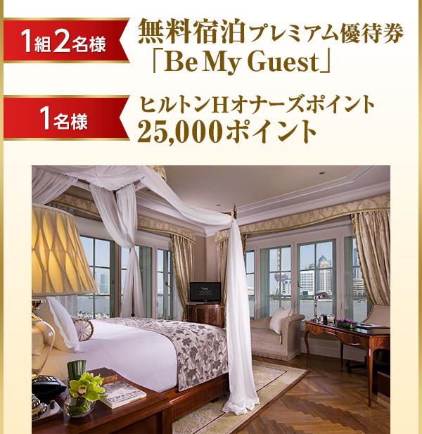 GDO | ヒルトン無料宿泊プレミアム優待券が当たるクイズに挑戦