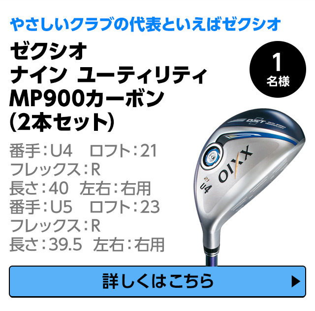 XXIO9 MP900 レディース ユーティリティ U4 22° ゼクシオ9 ゼクシオ9 ユーティリティ レディース 女性用】ゼクシオ XXIO 9