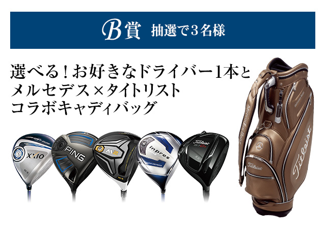 新品☆メルセデスベンツ×タイトリスト コラボ ☆ゴルフキャディバッグ