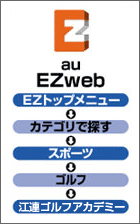 au EZweb