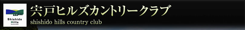 ˃qYJg[Nu shishido hills country club