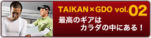 TAIKAN~GDO vol.02 ō̃MA̓J_̒ɂI