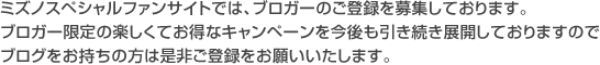 �~�Y�m�X�y�V�����t�@���T�C�g�ł́A�u���K�[�̂��o�^���W���Ă���܂��B�u���K�[����̊y�����Ă����ȃL�����y�[������������������W�J���Ă���܂��̂Ńu���O���������̕��͐��񂲓o�^�����肢�������܂��B