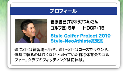 ��������(������炩��)����@�S���t���F5�N�@HDCP�F15�@Style Golfer Project 2010�@Style-NeoAthlete�܎�܁@�T��2��͗��K��֍s���A�T1�`2��̓R�[�X�Ń��E���h�B����ɗ���̂͗ǂ��Ȃ��Ǝv���Ă������̑̈��n�S���t�@�[�B�N���u�̃t�B�b�e�B���O�͏��̌��B
