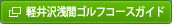 �y����ԃS���t�R�[�X�K�C�h