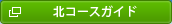 �k�R�[�X�K�C�h