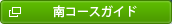 ��R�[�X�K�C�h