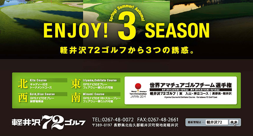 軽井沢72ゴルフ