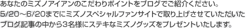 Ȃ̃~YmACÂ|CguOłЉB5/20`6/20܂łɃ~YmXyVt@TCgŎグĂuOL̒3lɃXeLȃ~YmObYv[g܂B