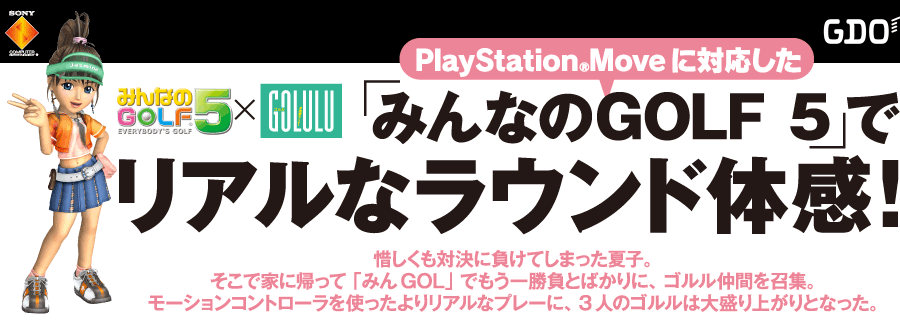 Amazon.co.jp: PlayStation Move みんなのGOLF 5 ビギナーズ