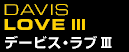 DAVIS LOVE III　デービス・ラブ III