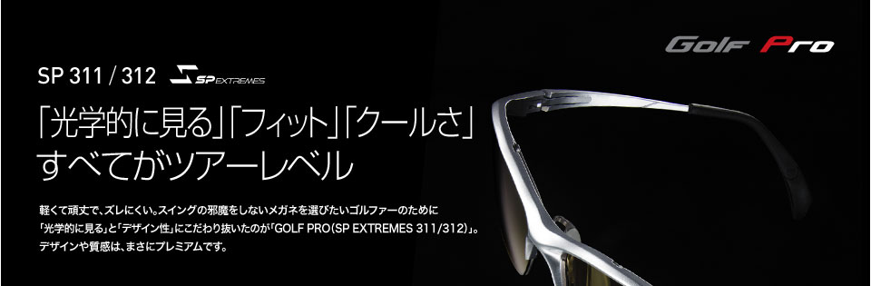 GOLF PRO SP 311/312
