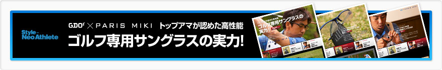 ゴルフ専用サングラスの実力！
