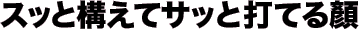 Xbƍ\ăTbƑłĂ