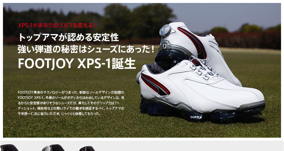 トップアマが認める安定性！強い弾道の秘密はシューズにあった