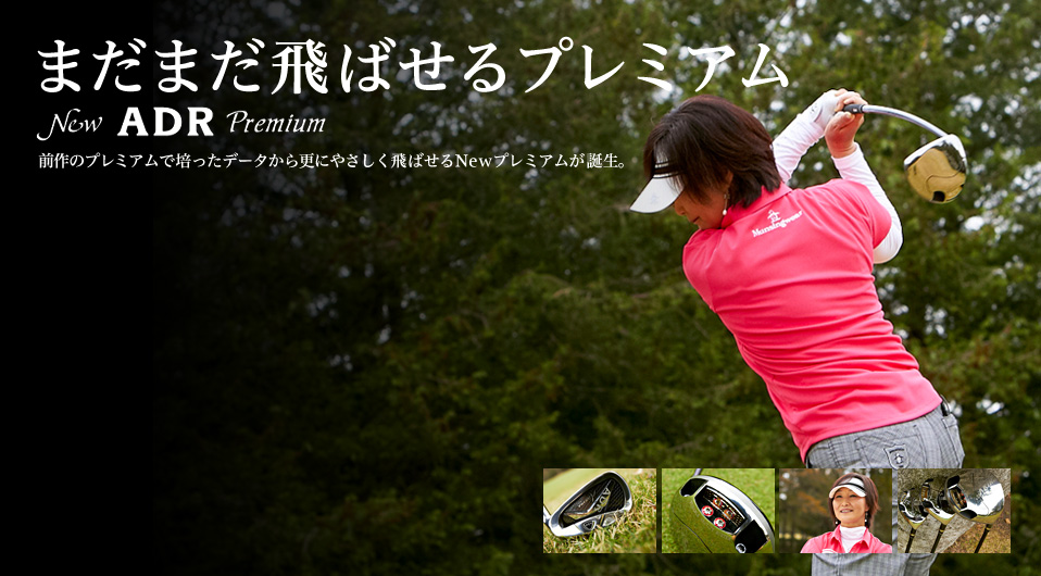 AKIRA まだまだ飛ばせるプレミアム New ADR Premium