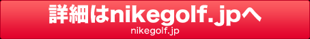 ڍׂnikegolf.jp nikegolf.jp