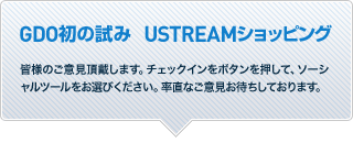 GDO̎ USTREAMVbsO