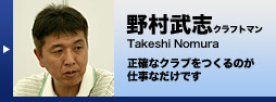 쑺uNtg} Takeshi Nomura@mȃNu̂dȂł