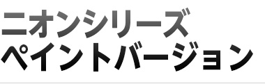 MCCシリーズ