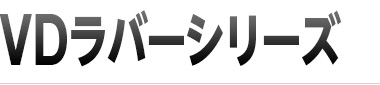MCCシリーズ