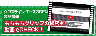 VDラバーシリーズもちもちグリップの秘密を動画でCHECK！