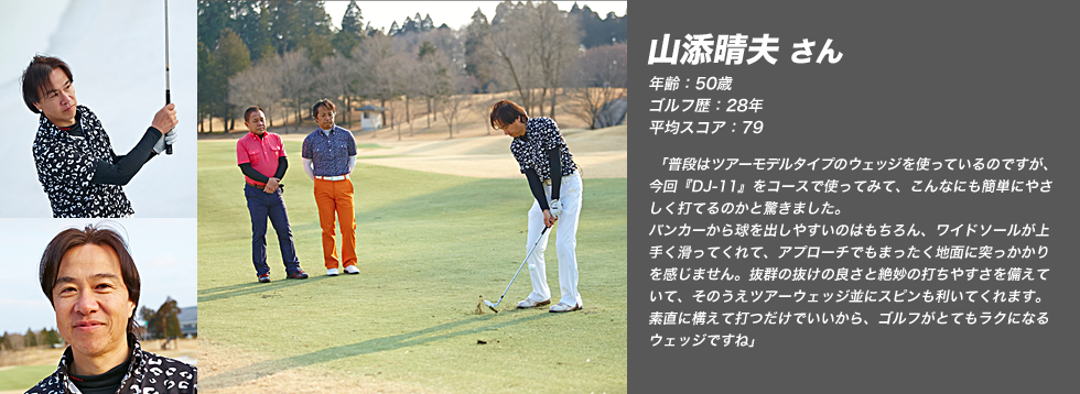 山添晴夫さん