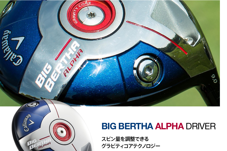 BIG BERTHA ALPHA DRIVER