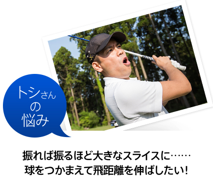 キャロウェイ BIG BERTHAでタカトシのスライスが解消！ | GDO