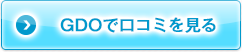 GDOで口コミを見る