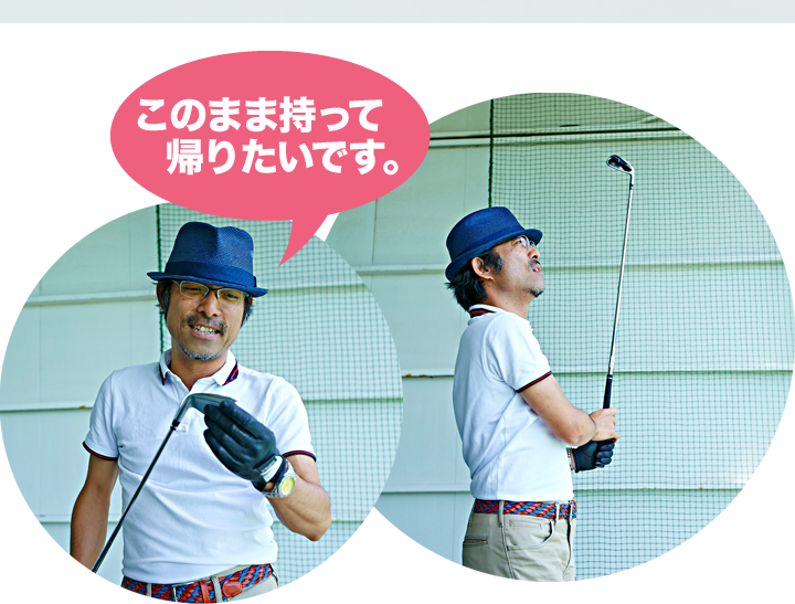 このまま持って帰りたいです。