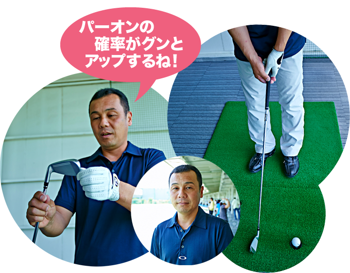 パーオンの確率がグンとアップするね！